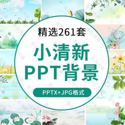 绿色小清新PPT背景图片春天立春植物绿叶环保素材JPG高清底图模板