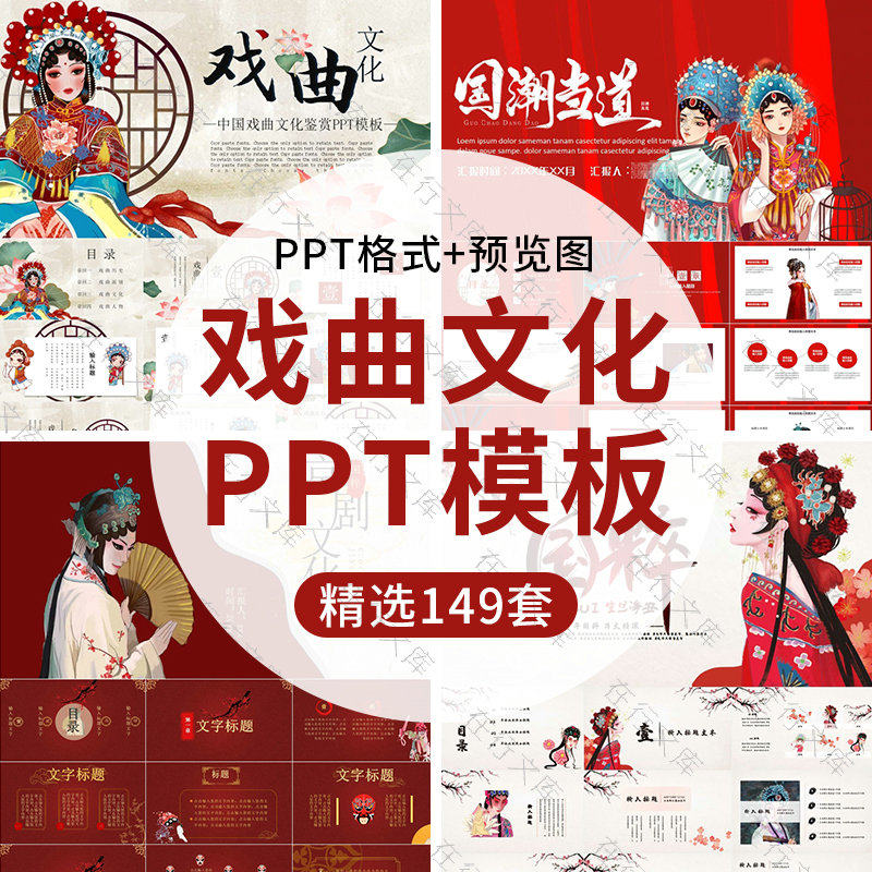 戏曲文化ppt模板中国风京剧皮影戏文艺国粹简介传统古典动态素材