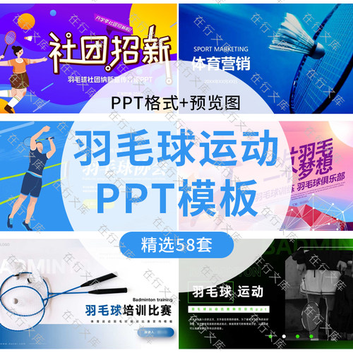 羽毛球比赛ppt模板招生培训运动体育竞技比赛活动策划方案PPT素材
