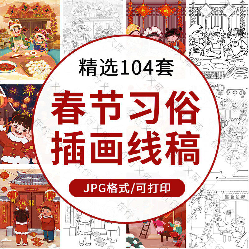 新年新春习俗绘画年俗线稿腊月正月系列儿童涂色简笔画素材模板