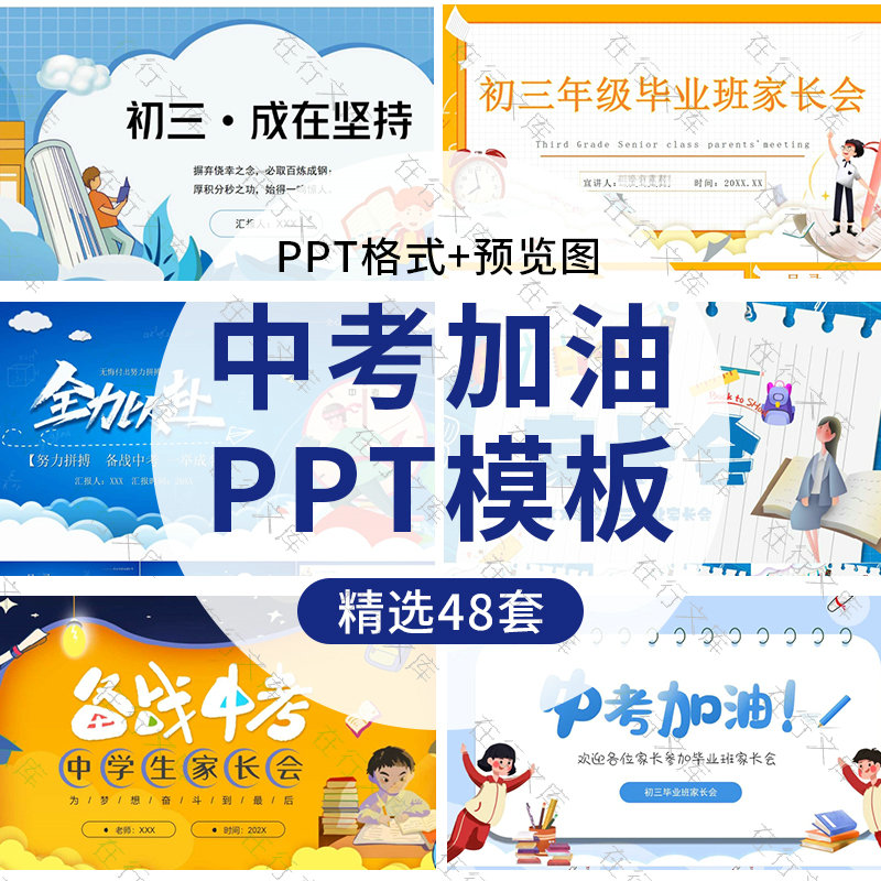 迎战备战中考家长会主题班会ppt模板成品初三学生班主任考前动员