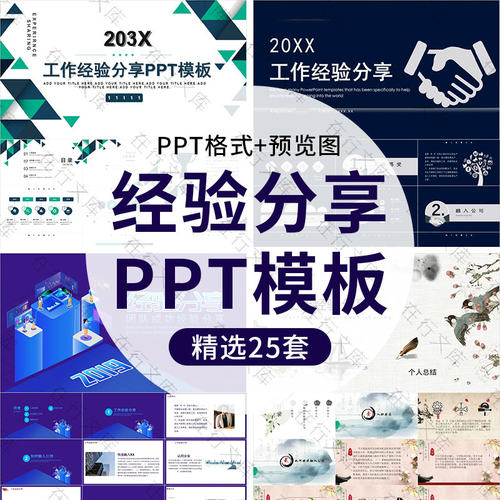 个人工作经验分享汇报PPT模板企业入职感受融入公司管理方式培训