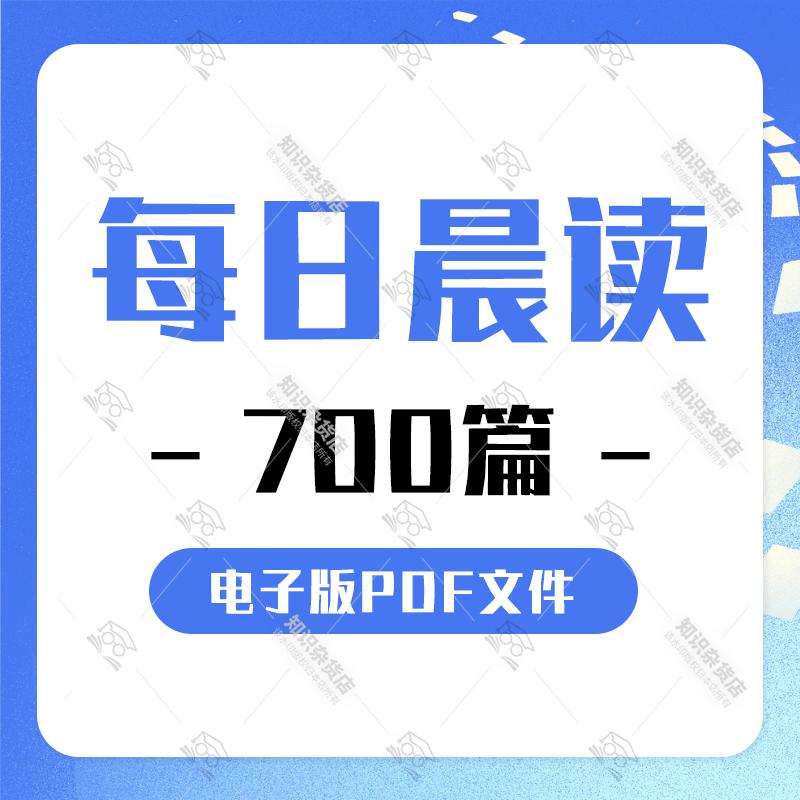 小学生每日晨读好词积累作文童话诗歌散文带拼音PDF电子版资料