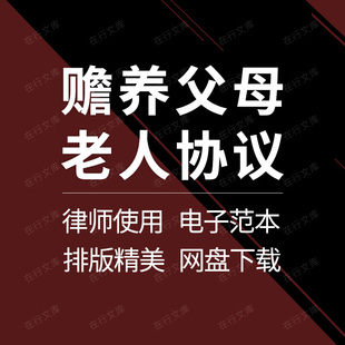 农村子女轮流赡养父母老人合同协议范本样本模板
