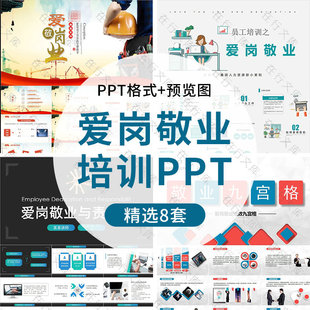 公司员工爱岗敬业与责任心培训PPT模板热爱工作忠诚度尽职尽责PPT