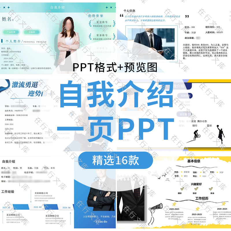 个性简约商务自我介绍PPT一页模板大学生个人入职介绍简历单页ppt