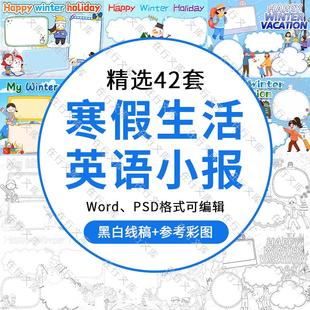 小学生寒暑假生活英语电子小报手抄报word黑白涂色线稿PSD模板