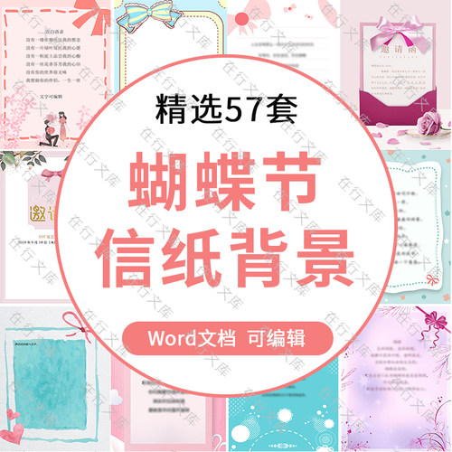 蝴蝶结信纸背景素材贺卡浪漫祝福卡片邀请函背景word模板可编辑