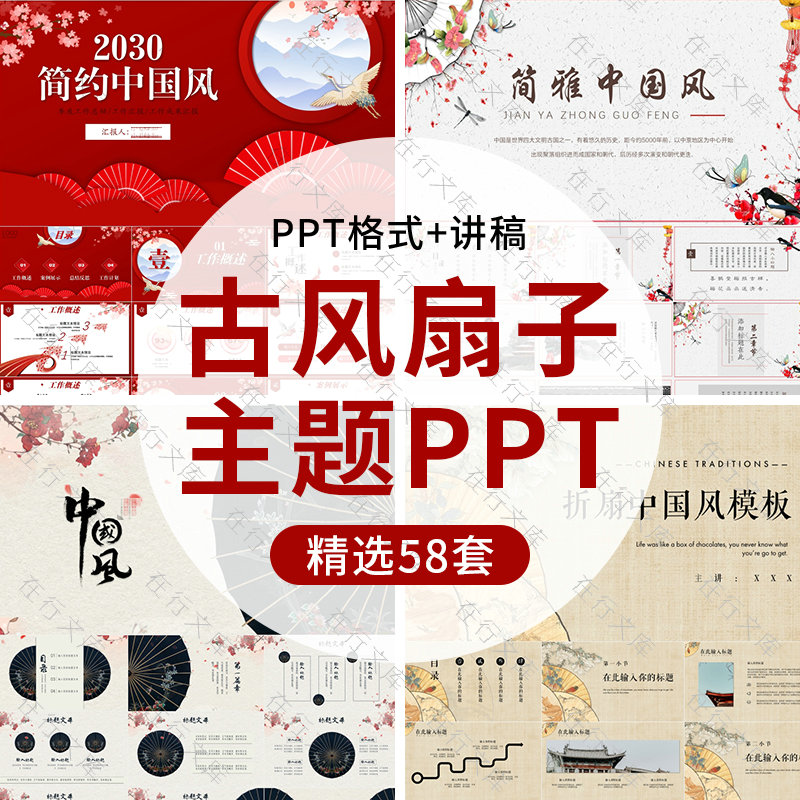 古风中国风折扇子风格商务年终汇报ppt模板中式古典古韵古香古色