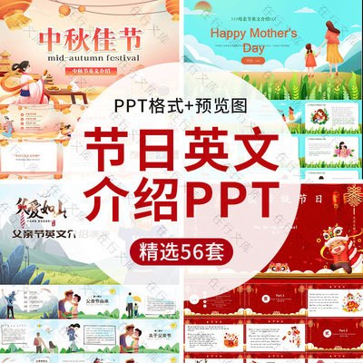 传统节日英文介绍PPT模板端午元旦圣诞清明中秋春节元宵节班会ppt