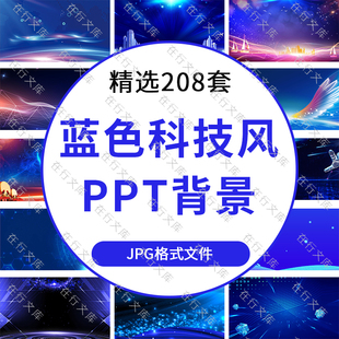 蓝色大气商务光效PPT背景图设计光晕科技JPG格式素材宽屏图片模板