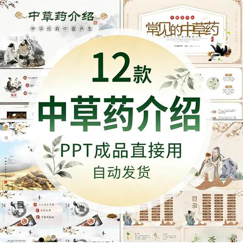 中草药介绍PPT模板成品传统医疗知识学习科普教学养生简介模板