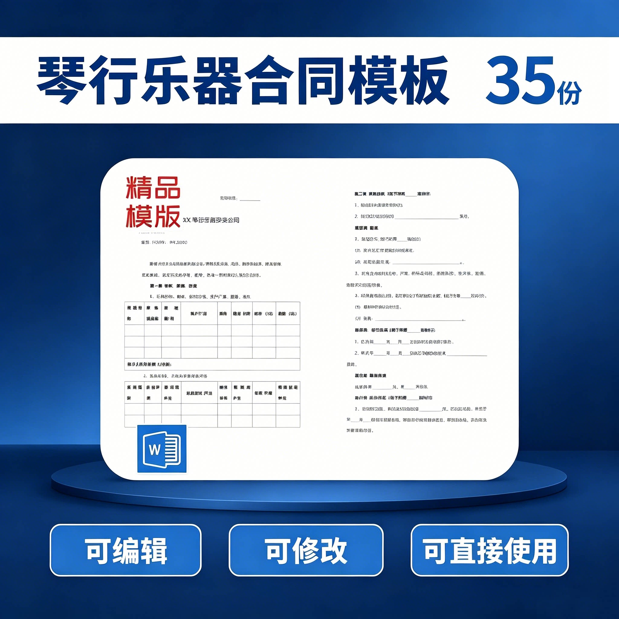 琴行装修钢琴乐器设备购买买卖租赁销售教师聘用合同协议模板