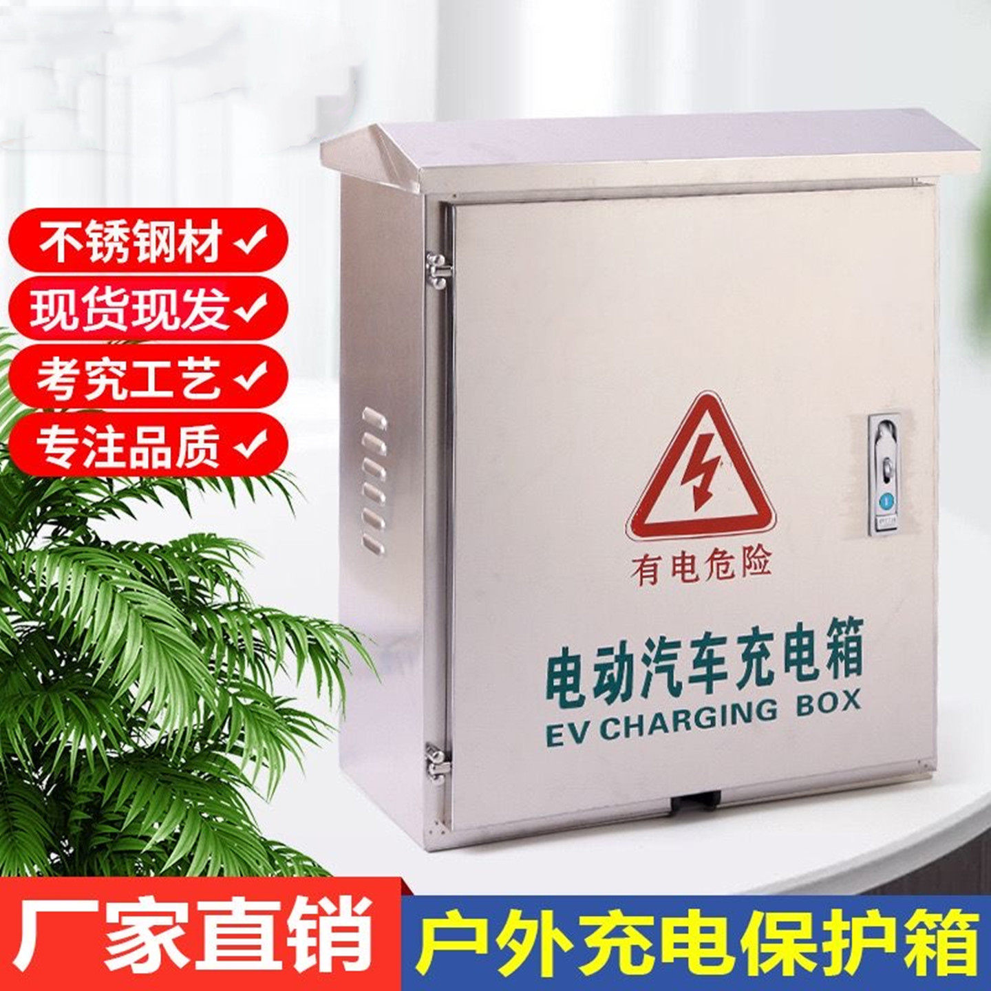 不锈钢配电箱家用新能源电动汽车充电桩保护箱比亚迪密码锁7kw304