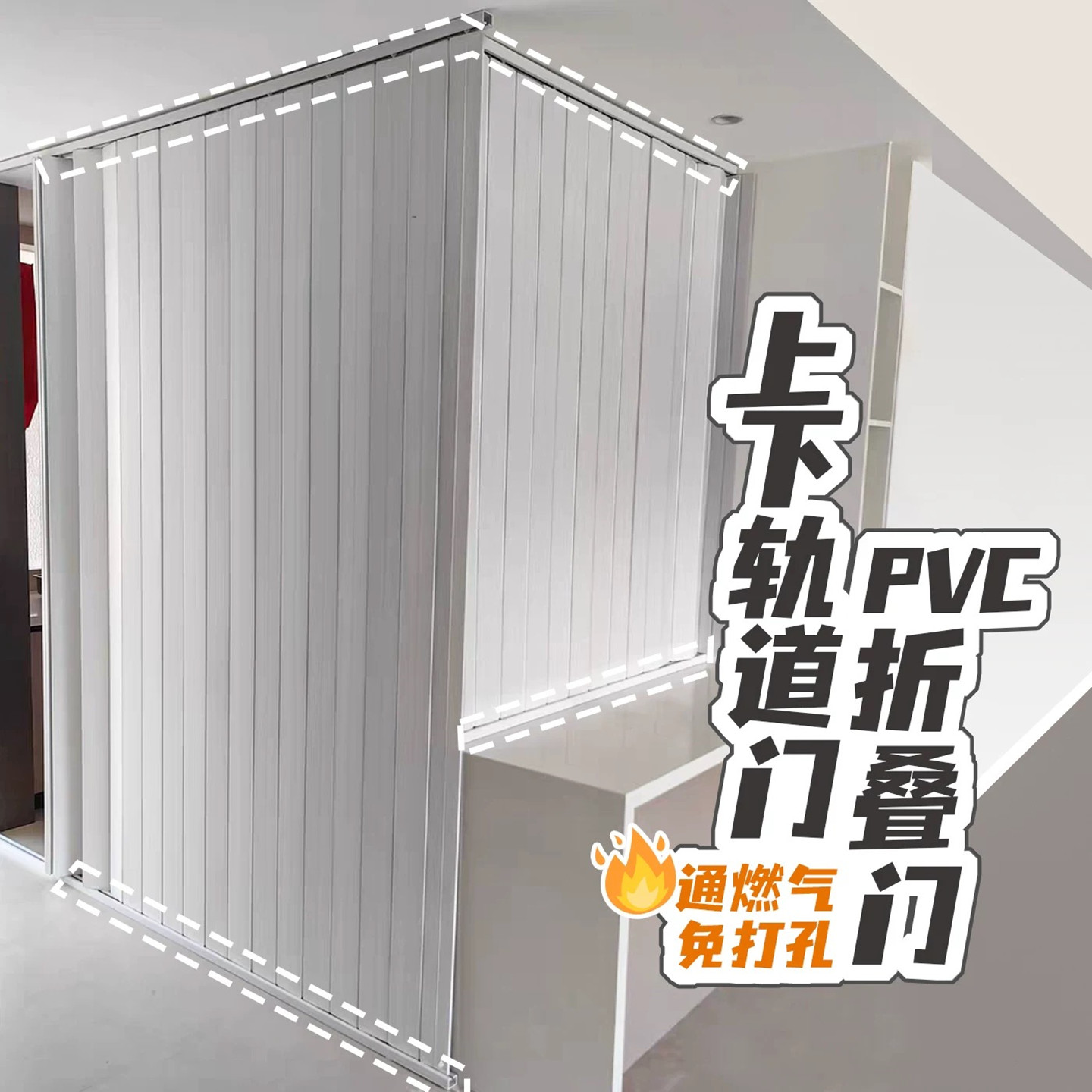 厨房开通燃气临时门免打孔一次性