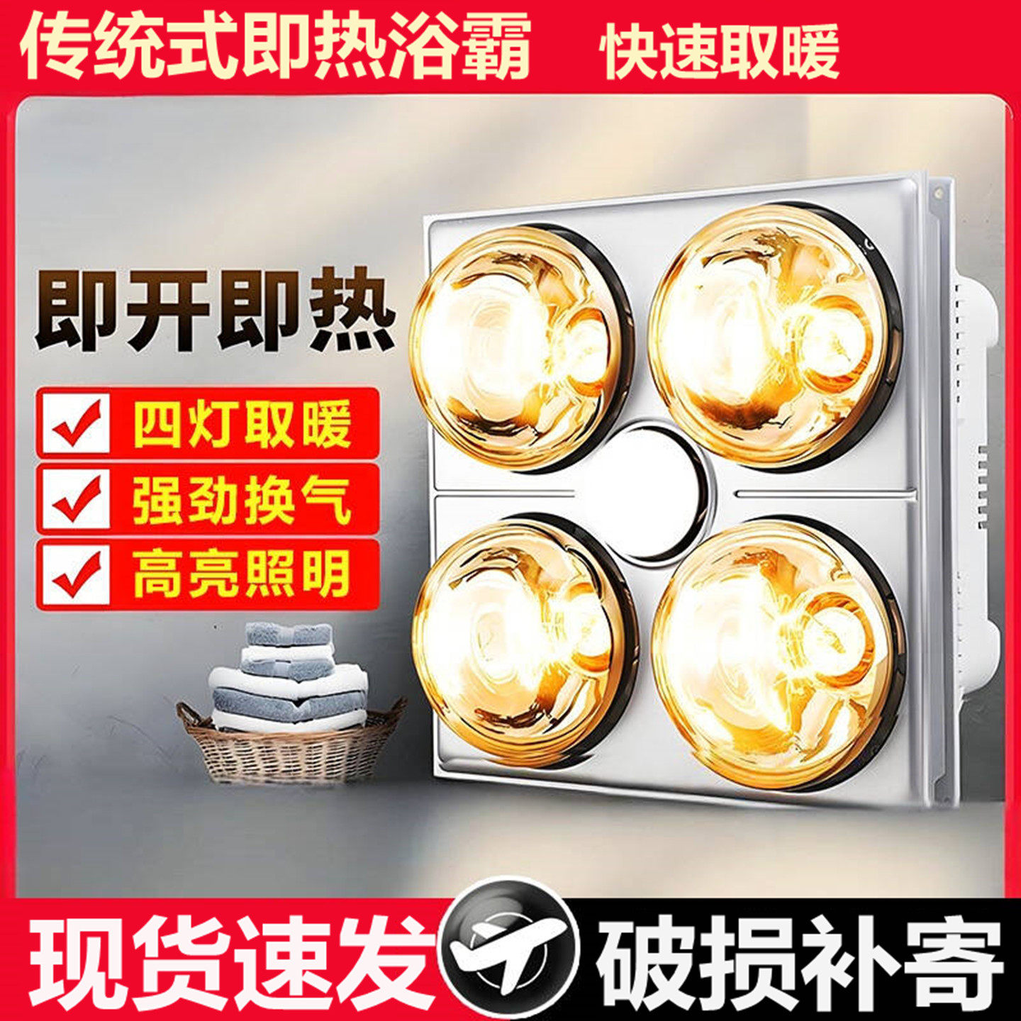 老式卫生间浴霸浴室三合一一体浴霸灯取暖器四灯石膏板吊顶洗澡