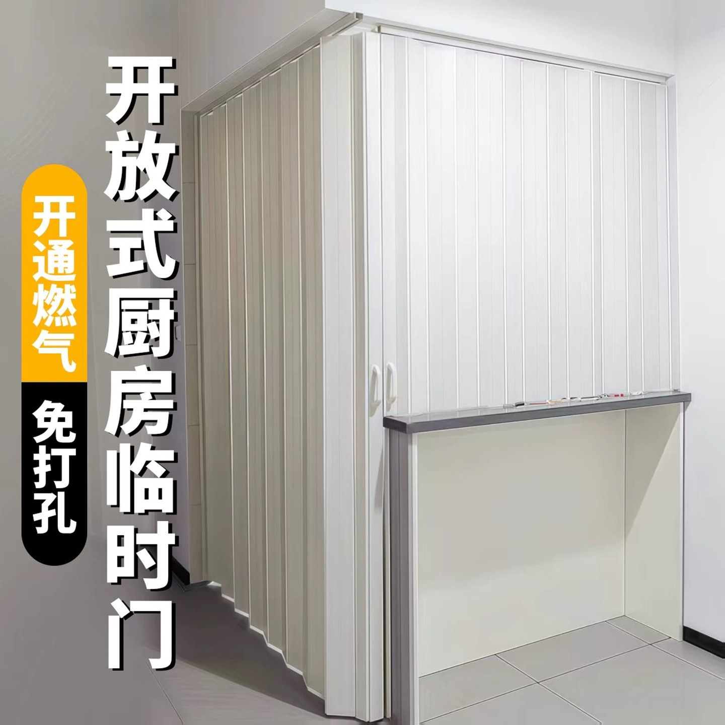 开放式厨房一次性门移动推拉门