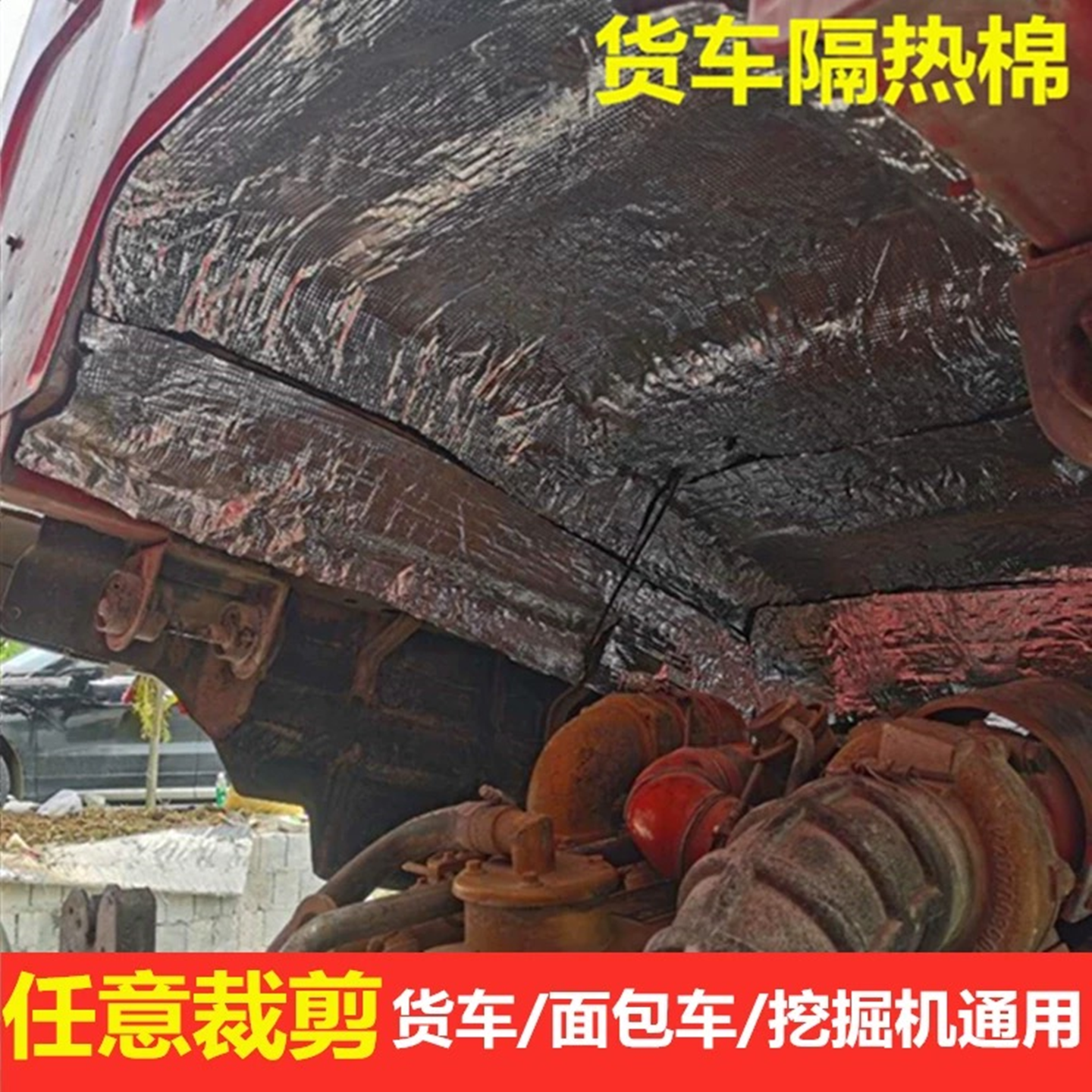 发动机盖隔热板汽车隔音棉货车