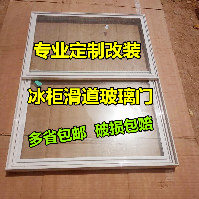 冰柜玻璃盖板玻璃门冰箱推拉门冷柜盖门钢化玻璃门冷藏展示柜配件