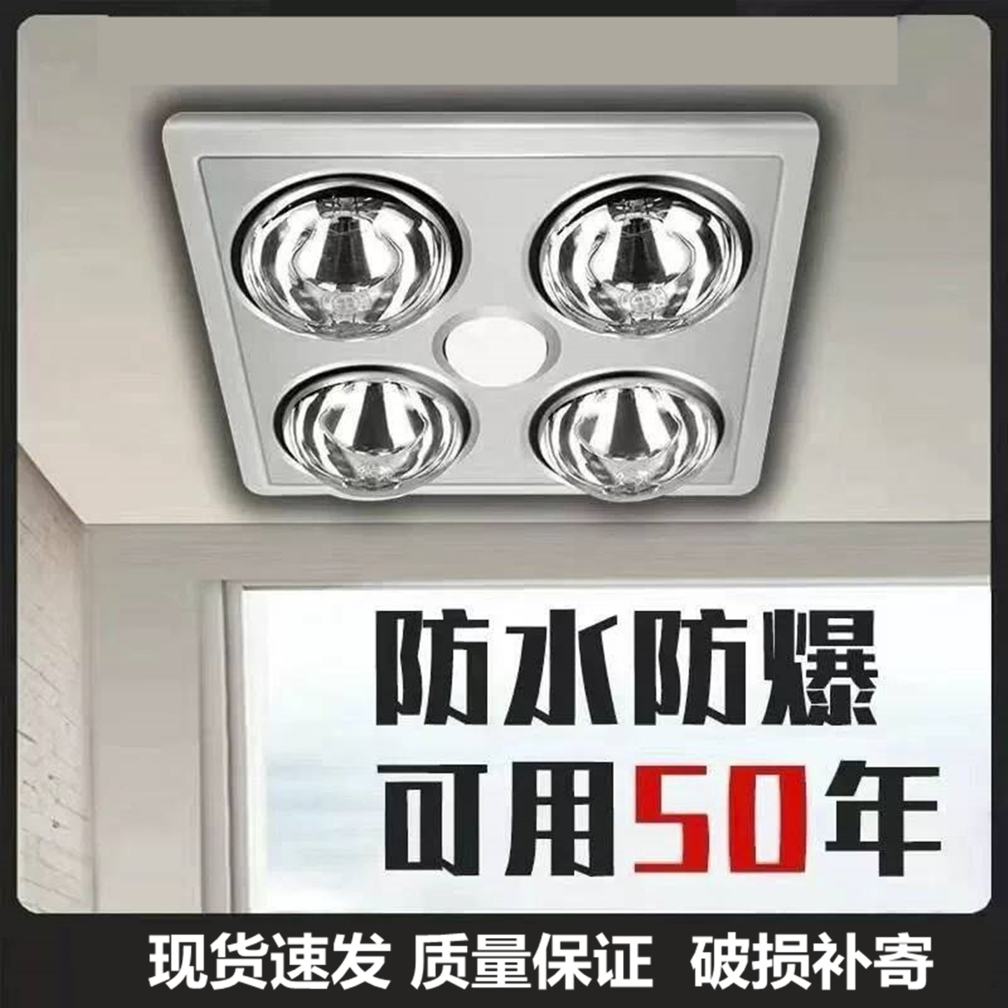 30x30集成浴霸老款灯暖式浴室取暖器照明洗澡间换气一体卫生间