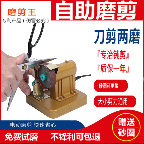 自助磨裁缝剪磨美发剪刀机器壹磨