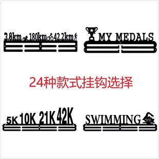 金属奖牌展示架马拉松挂钩挂架钢板墙上壁挂收纳运动跑步体育勋章