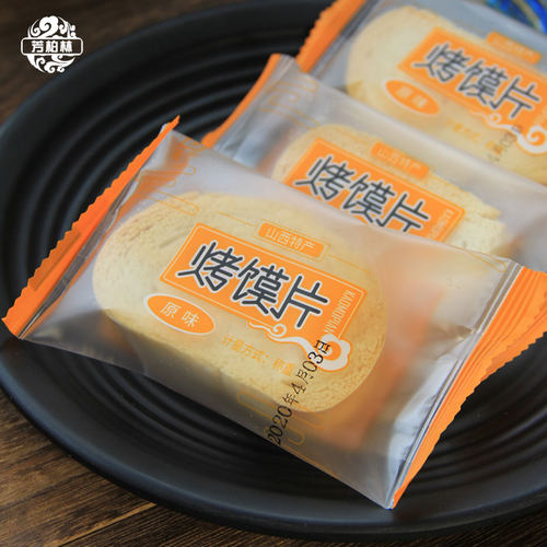 山西原味烤馍片馒头干低脂健康