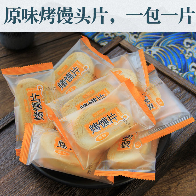 山西特产原味烤馍片馒头干裕宁非油炸独立装零食小吃健康低脂食品