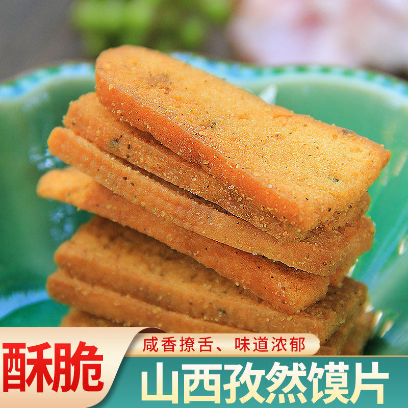 山西土特产花椒馍片馒头干锅巴麻辣孜然解馋网红零食小吃休闲食品