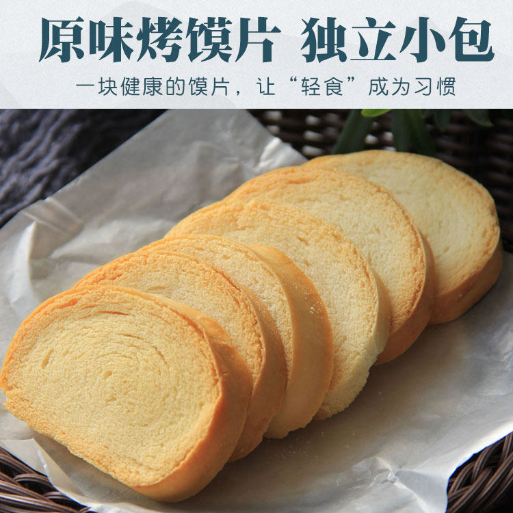 山西土特产原味烤馍片馒头干整箱散装小包装低脂零食小吃健康食品