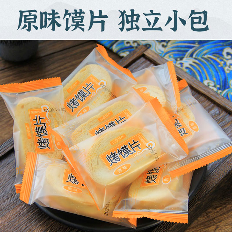 山西特产原味烤馍片馒头干裕宁非油炸独立装零食小吃健康低脂食品