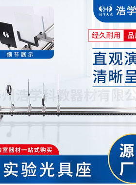 浩宇天成光具座光学实验器材