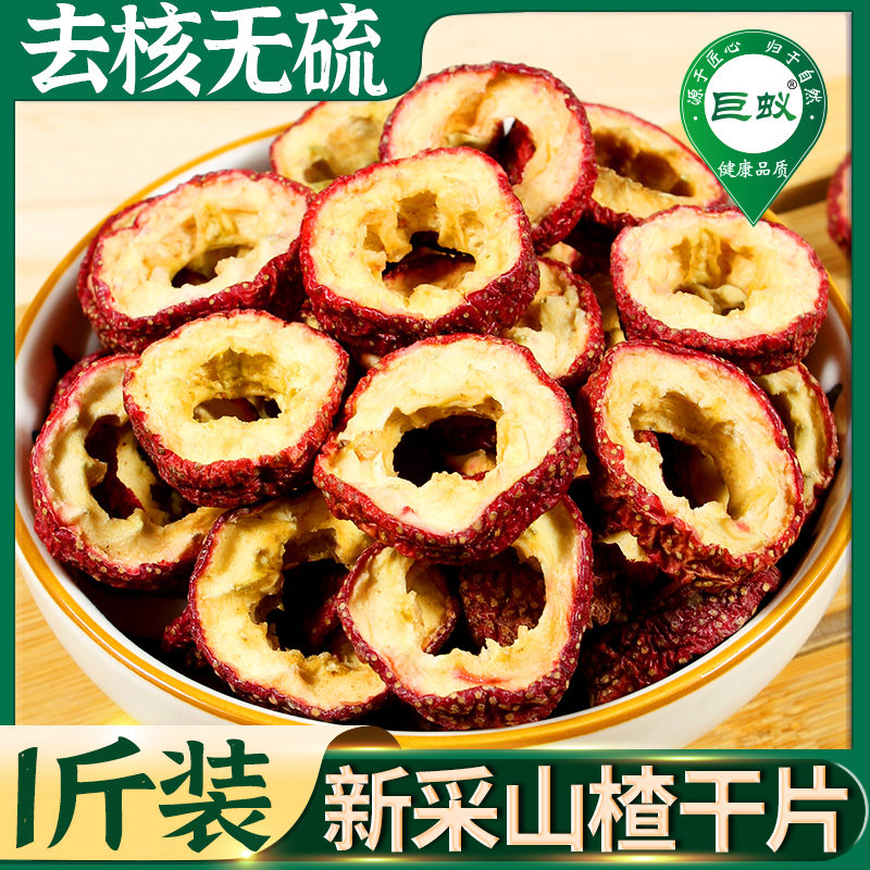 山楂干250g去核红果片去籽山里红干新货正品山里果赤爪实赤枣子