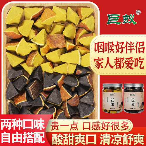 果八仙橘红八仙果正宗化州橘红陈皮八仙果台湾柚子参正品罐装500g - 封面
