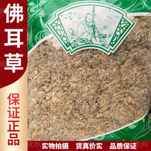 佛耳草中药材500g克新货正品佛耳草追骨风鼠曲草清明草绒毛草干货