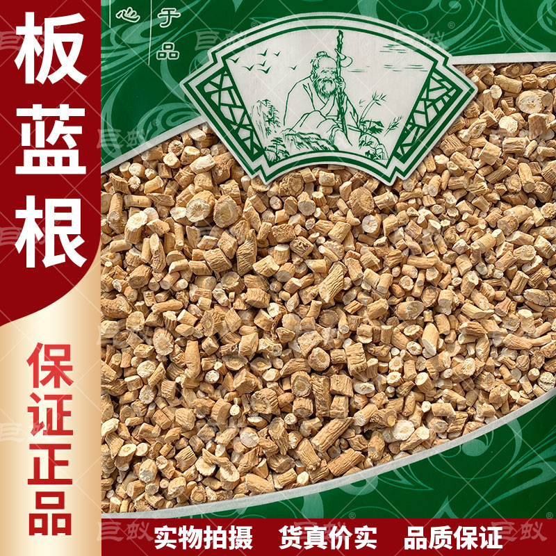 板蓝根中药材500g克新货正品