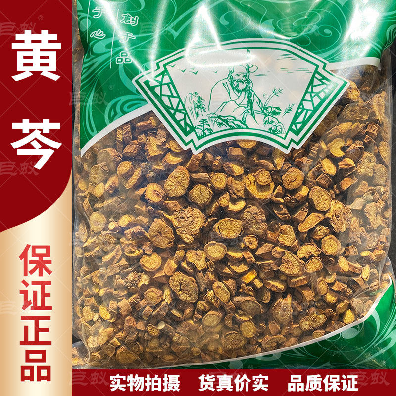 黄芩中药材500g克新货正品黄芩片黄芩根切片干货包邮黄岑黄芹黄苓