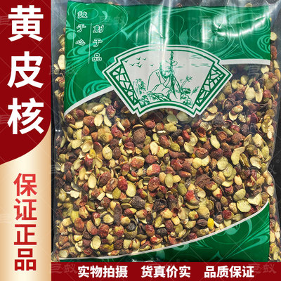 黄皮核中药材500g克新货正品