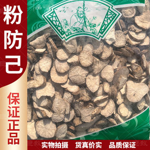 防己片中药材250g500克粉防己新货正品汉防己方防己干货防己粉