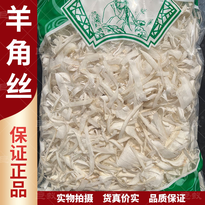 羊角丝中药材500g克新货正品图片