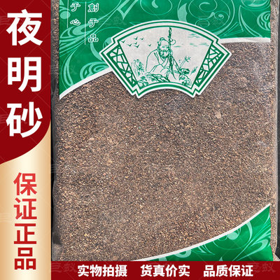 夜明砂中药材500g克新货正品