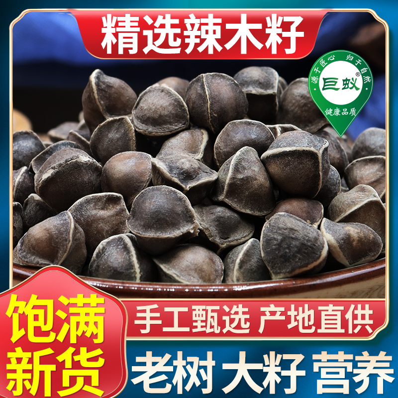 辣木籽官方旗舰店正品包邮1斤装大果的功效与作用非印度进口新货