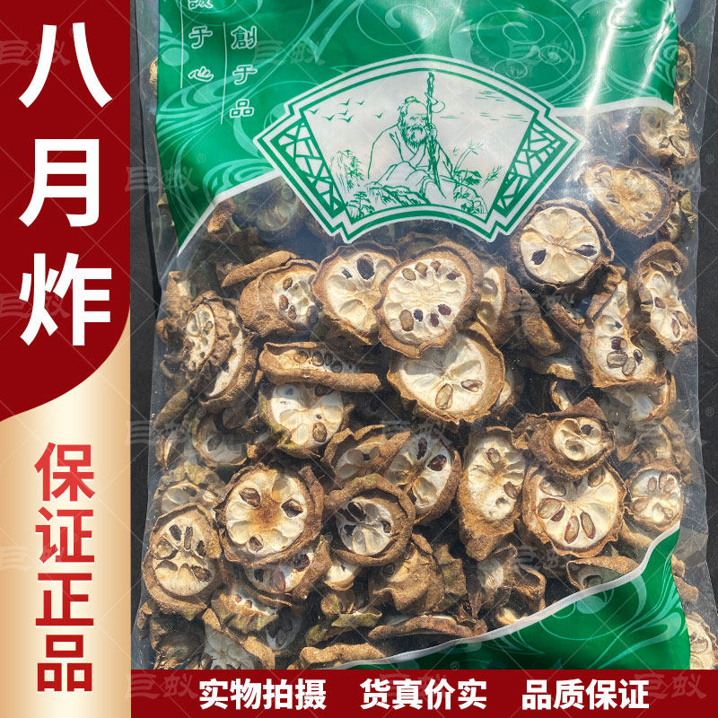 八月炸500g克新货正品8月炸八月瓜牛卵坨八月扎预知子干货包邮