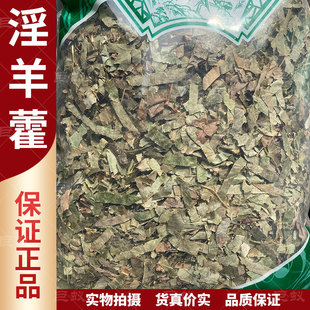 淫羊藿中药材新货正品三枝九叶草刚前羊合叶乏力草泡酒干货包邮