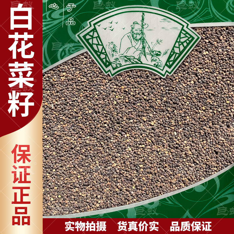 白花菜籽中药材500g克新货正品白花菜子臭菜臭花菜羊角菜干货包邮