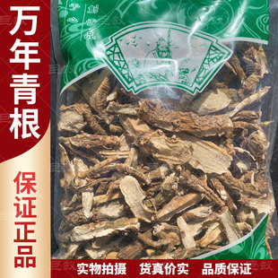万年青根中药材500g克新货正品铁扁担开口箭白河车牛尾七干货包邮