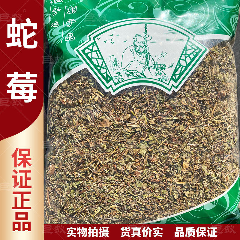 蛇莓中药材500g克新货正品蚕莓鸡冠果野杨梅蛇含草蛇泡草干货包邮