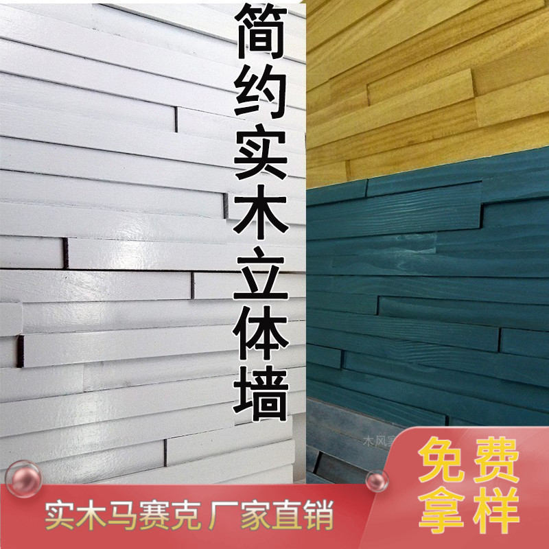 木风寨新品实木马赛克木条背景原木立体玄关 电视背景 咖啡厅桐木