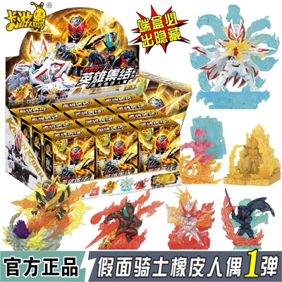 卡游假面骑士橡皮人偶1弹盲盒