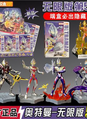奇妙积木奥特曼ZERO盲盒无限版第五弹迪迦大隐藏款玩具可动手办5